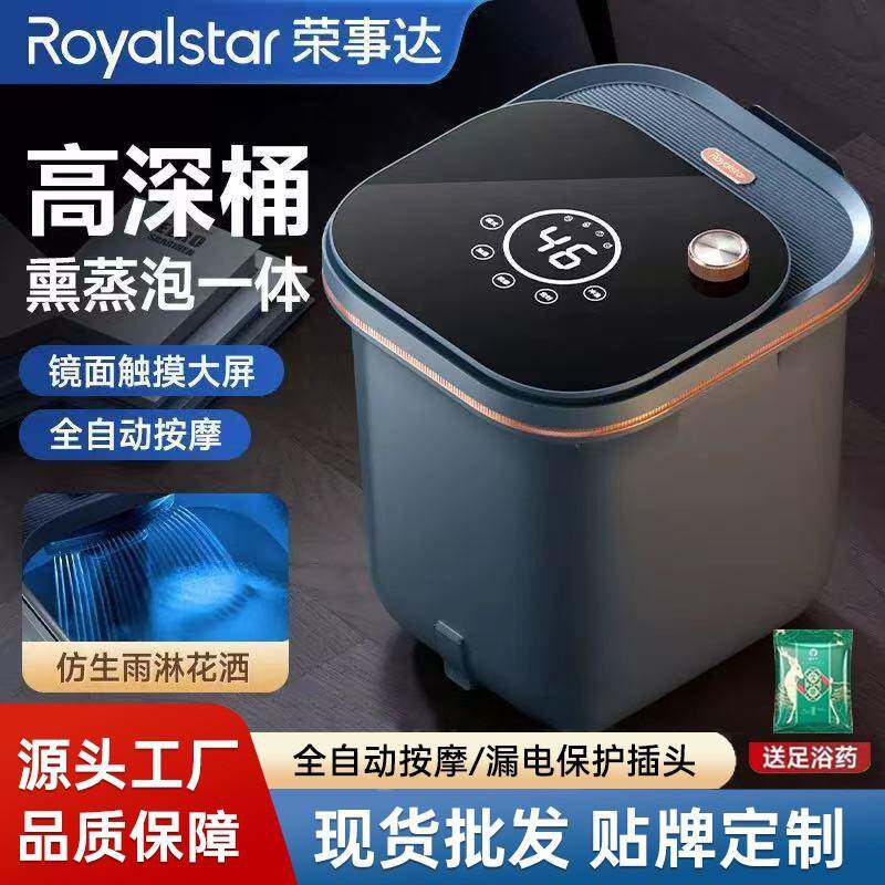荣事达足浴盆全自动加热洗脚桶电动按摩过小脚高深桶泡脚桶