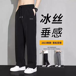 男夏季 潮流垂感运动裤 休闲裤 超薄宽松直筒西裤 男款 凉感冰丝阔腿裤
