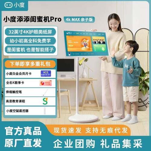 小度添添闺蜜机Pro4KMax亲子版移动智能平板电视AI健身学习高思课