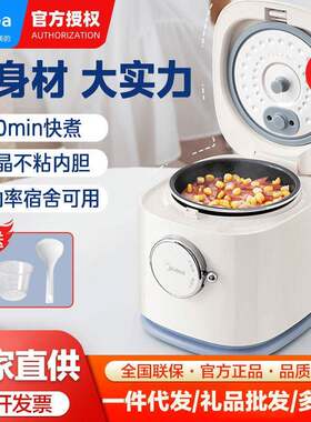 Mi.dea/美.的电饭煲家用小型1-2-3人一人食迷你mini煮饭锅MB-JE12