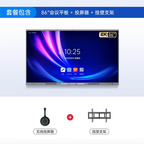 创.维86英寸ME8628触摸会议平板一体机电子白板教学办公大屏触控