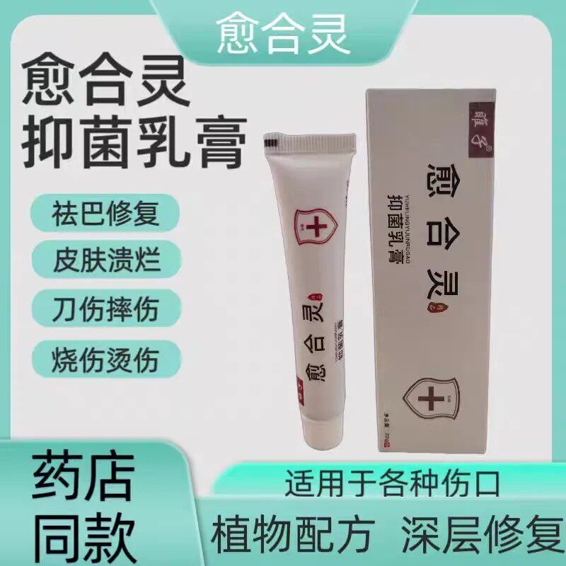 愈合灵抑菌乳膏烧烫伤创伤增生术后去ba痕凝胶膏婴儿祛ba精油