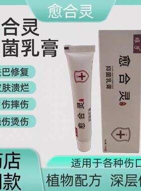 愈合灵抑菌乳膏烧烫伤创伤增生术后去ba痕凝胶膏婴儿祛ba精油