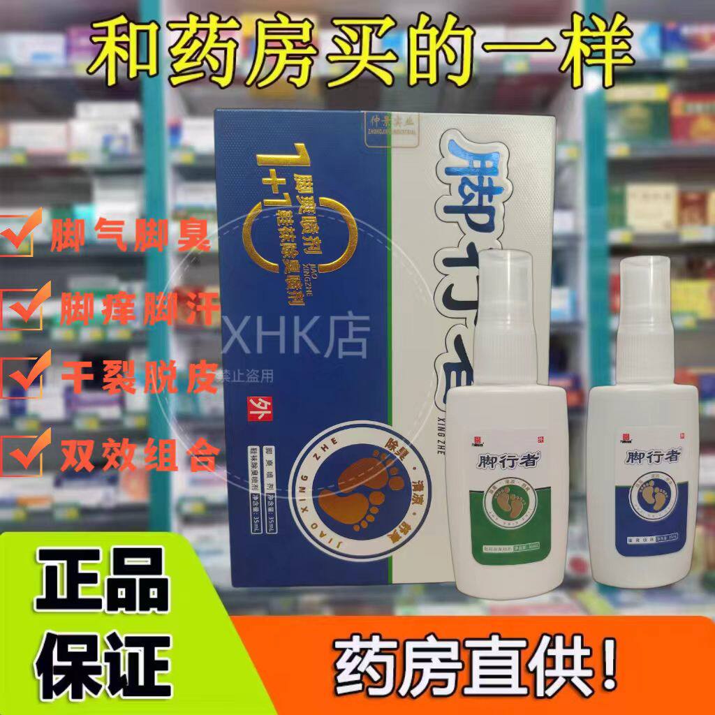 脚行者脚爽喷剂草本脚爽喷剂脚气脚臭脚汗脚痒灵鞋袜除臭喷剂正品