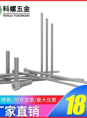 304不锈钢内六角螺丝M3M4M5M6M8*55x60x65x70x75x80x85x90x95x100