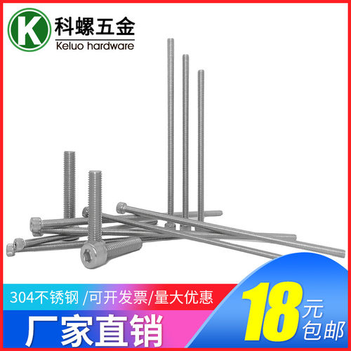 304不锈钢内六角螺丝