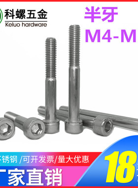 M4M5M6M8M10M12mm304不锈钢半牙内六角螺丝钉加长*35x40x45x50x80