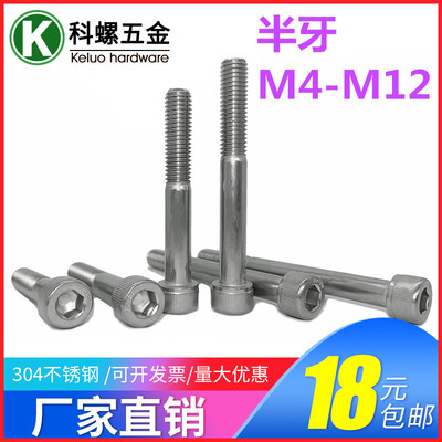 不锈钢半牙内六角加长螺丝钉