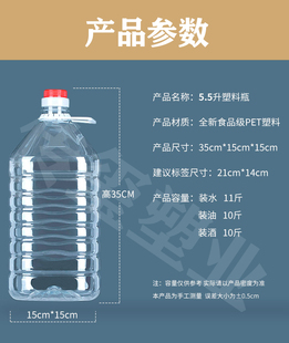 加厚5.5L酒桶足10斤透明酒壶塑料油瓶油壶空白酒瓶食品级家用油桶