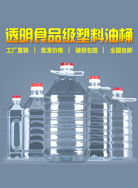 1L2.5L5L10升20斤装透明食用塑料花生油桶水油壶油瓶酒桶酒瓶酒壶