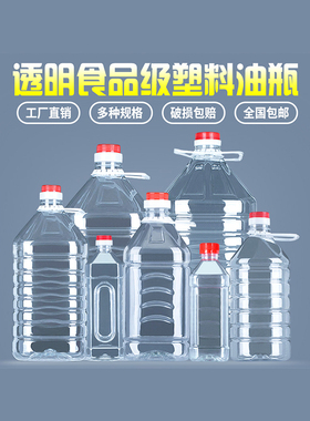 2.5L5L5斤10斤20斤透明塑料油桶油壶花生油瓶食用PET酒桶酒瓶酒壶