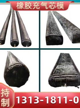 桥梁充气芯模预制梁板橡胶气囊八角形圆形梯形双层带外套橡胶气囊