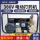 三相电机打药机60型柱塞泵380V高压喷雾器园林果树高压送水冲洗