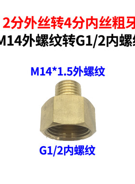 柱塞泵回水口接头4分内丝转M14*1.5外丝农用高压药泵搅拌器转接头