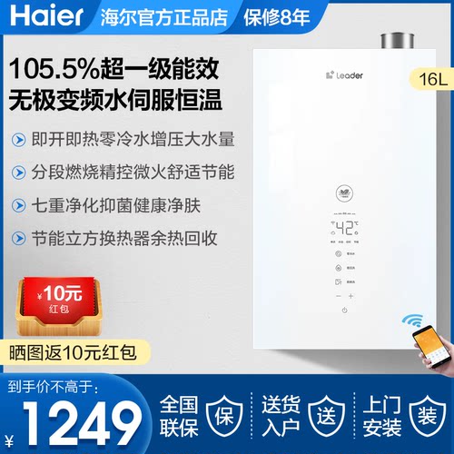 海尔16升L统帅超省气燃气热水器LE5家用天然气恒温一级能效零冷水