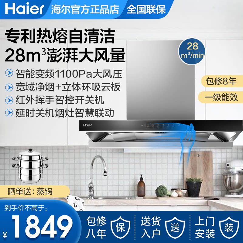 海尔顶吸式抽油烟机家用厨房排吸油机燃气灶具抽烟机套装ET935UD