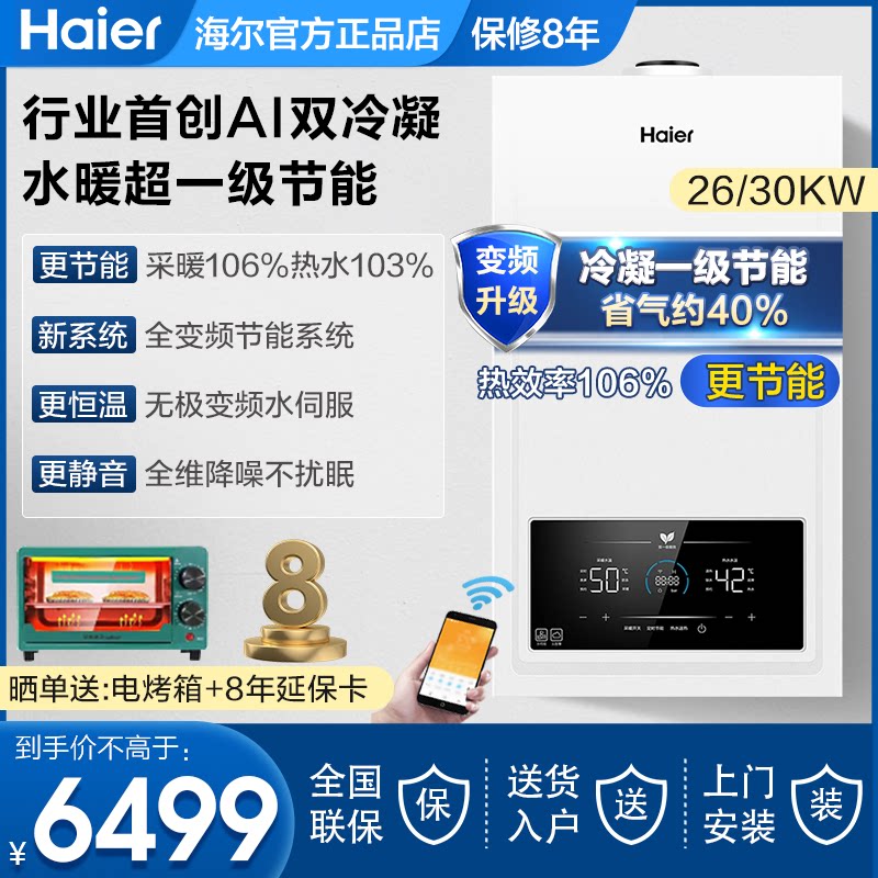 海尔燃气热水器采暖壁挂炉天然气家用26/30KW一级冷凝锅炉JN7ECO