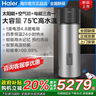 海尔太空能热水器265升L电加热一体家用太阳能空气能GD3平板式 PD3