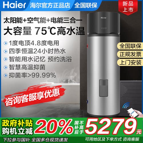 海尔太空能太阳能省电热水器