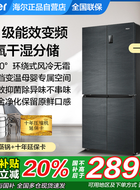 海尔478L升513升L十字双对开四门406L一级家用无霜超薄嵌入式冰箱