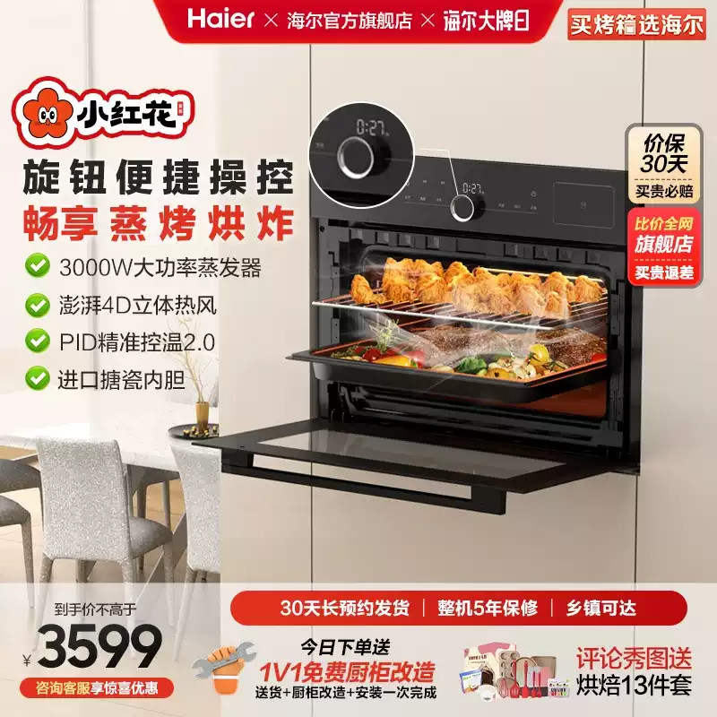海尔小红花C50-TBU1蒸烤一体机嵌入式家用蒸烤箱蒸箱烘炸4D大热风