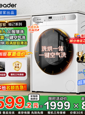 海尔滚筒式洗衣机洗烘一体机10公斤11kg全自动家用变频一级H623W