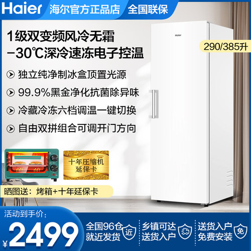海尔立式冰柜290升335升290L家用冷柜无霜冷藏冷冻柜290WGHEGDW9