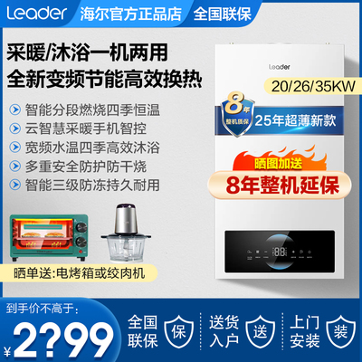 国补 海尔Leader壁挂炉热水器家用洗浴燃气天然气地暖采暖锅炉LC1