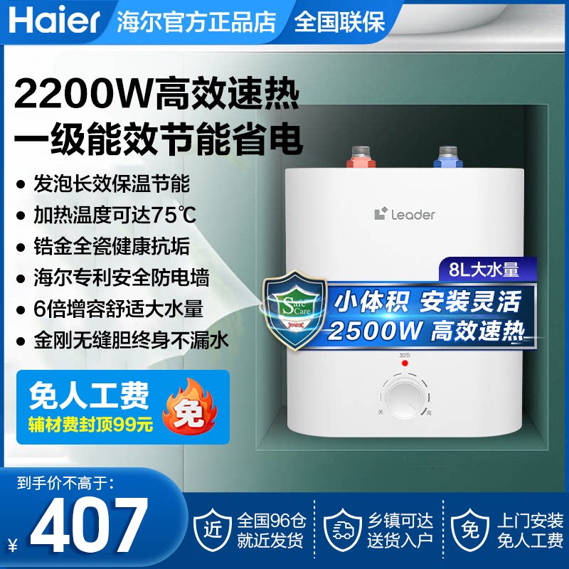 海尔小厨宝即热式8升11L家用小型上出水厨房储水式台下电热水器15