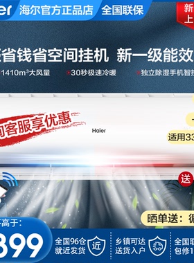 海尔空调2匹3匹P大挂机空调72PAA81新一级能效空调KEA除菌空调E1