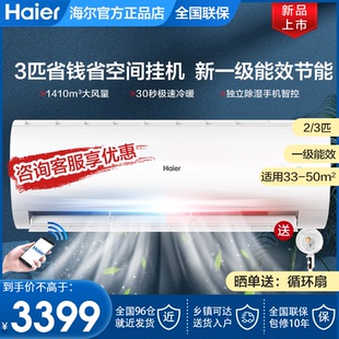 海尔空调2匹3匹P大挂机空调72PAA81新一级能效空调KEA除菌空调E1