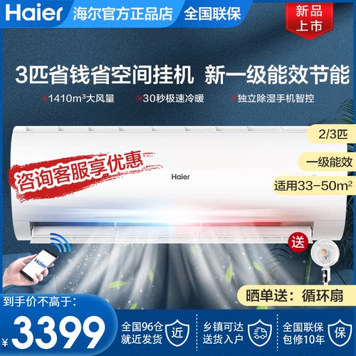海尔2匹3匹挂机空调一级能效