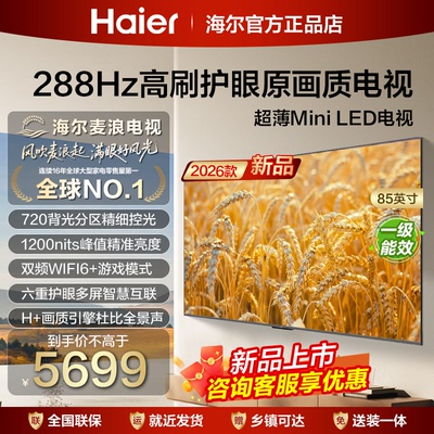 海尔85英寸一级能效智能平板液晶电视机75H7D客厅家用65寸彩电H6D
