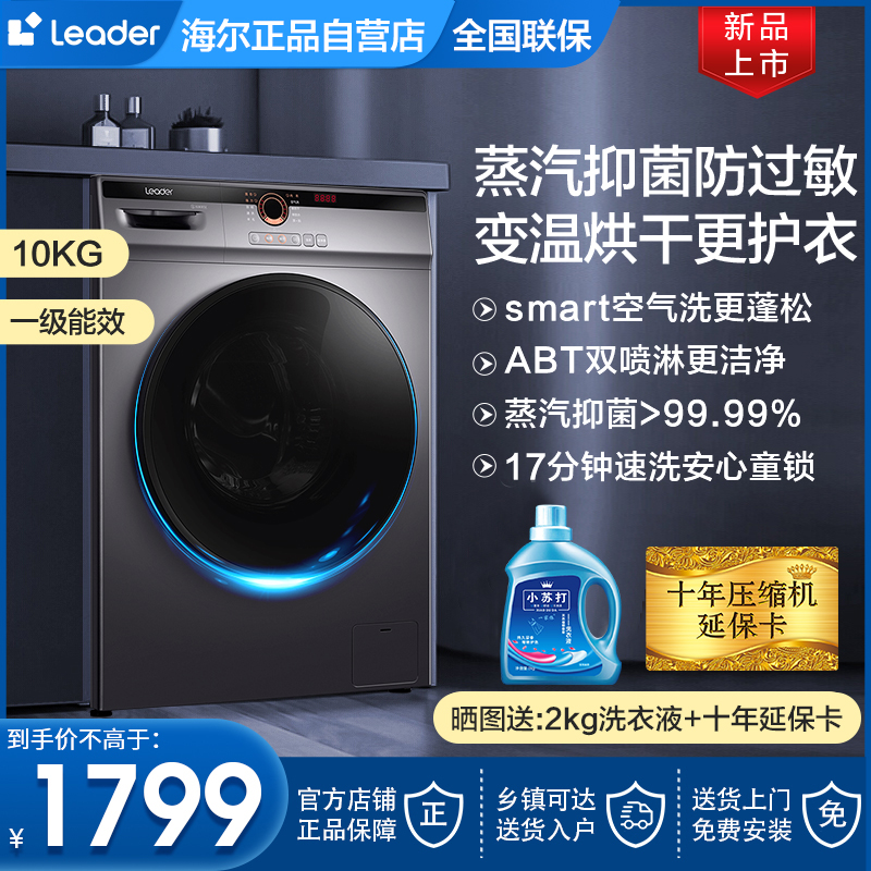 海尔洗衣机家用全自动滚筒洗衣机10公斤9kg洗烘一体一级变频统帅