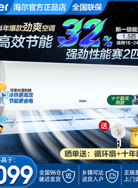 海尔空调1.5匹一级能效挂机大1匹变频家用卧室壁挂式35KPC冷暖LAA
