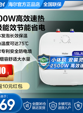 V海尔小厨宝即热式15升11L家用小型上出水厨房储水式台下电热水器