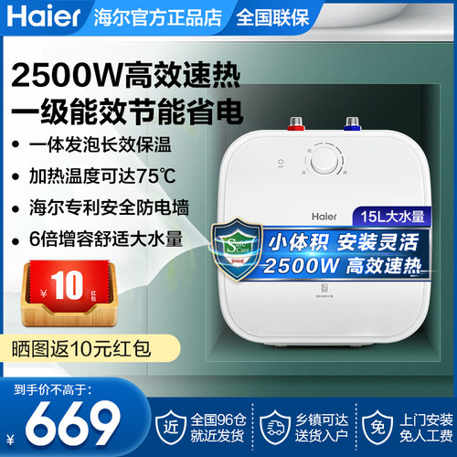 V海尔小厨宝即热式15升11L家用小型上出水厨房储水式台下电热水器