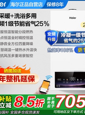 海尔壁挂炉冷凝式采暖燃气热水器20/26/35KW天然气家用pn7一级HN1
