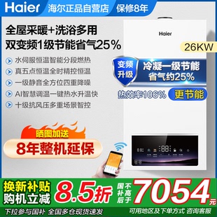 35KW天然气家用pn7一级HN1 采暖燃气热水器20 海尔壁挂炉冷凝式