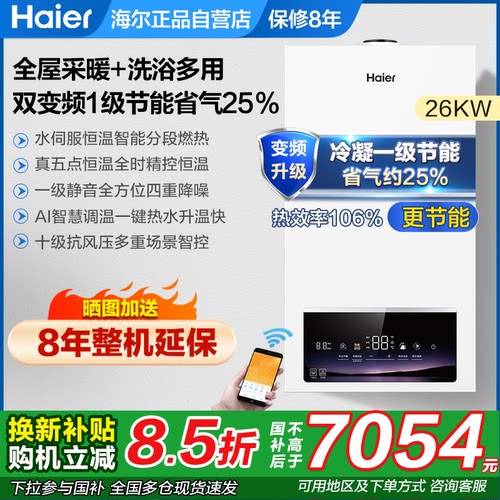 海尔家用冷凝一级能效地暖锅炉