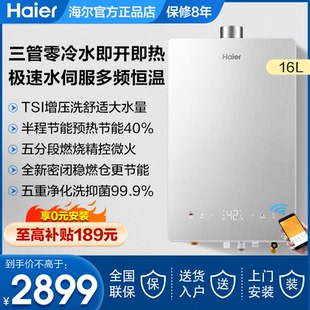 海尔16升L三管零冷水燃气热水器家用天然气水伺服恒温速热即热H10