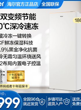 海尔立式冰柜180/210升290L家用小型冷柜冷藏冷冻柜BD-180WGHD6GL