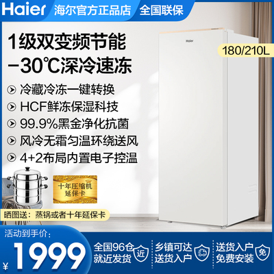 海尔冰柜立式冷藏冷冻转换柜冷柜