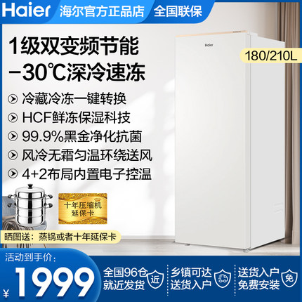 海尔立式冰柜208升210L家用小型冷柜单门冷藏冷冻柜冰箱290升335L