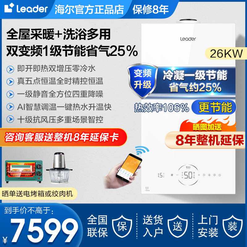 海尔零冷水燃气一级冷凝壁挂炉热水器家用采暖炉26KW天然气地暖30