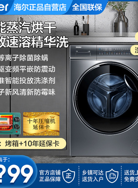 海尔精华洗直驱超薄10kg家用全自动变频滚筒洗衣机洗烘一体100368