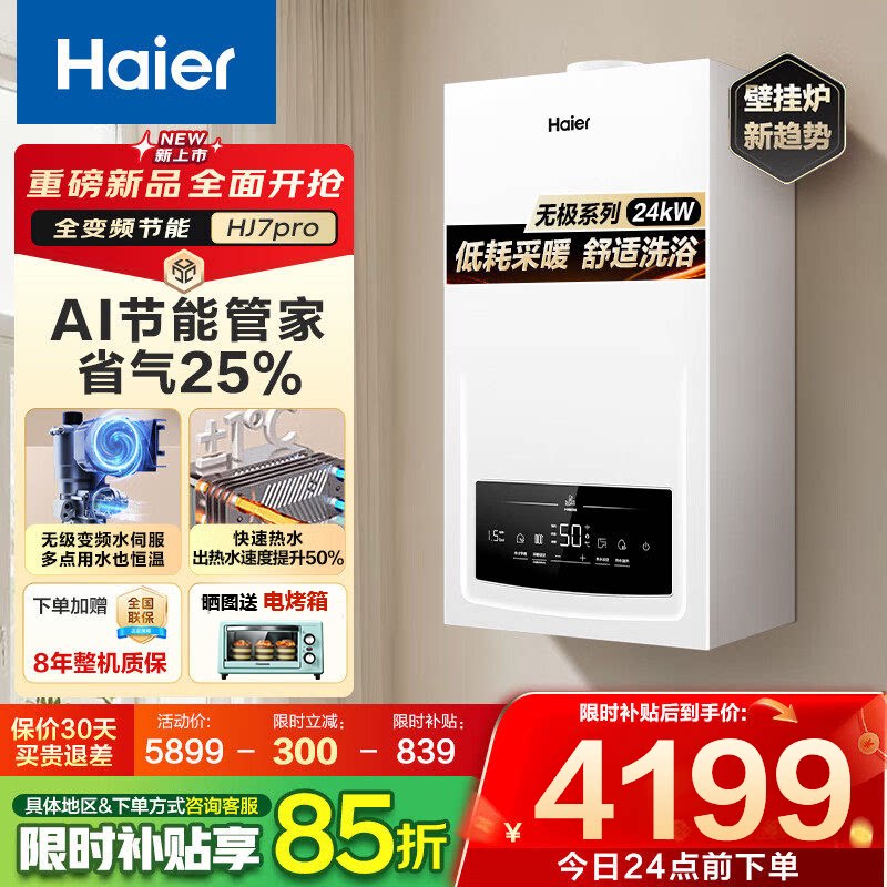 海尔燃气热水器20/26KW采暖壁挂炉HJ7S天然气24/28KW锅炉HJ7PRO