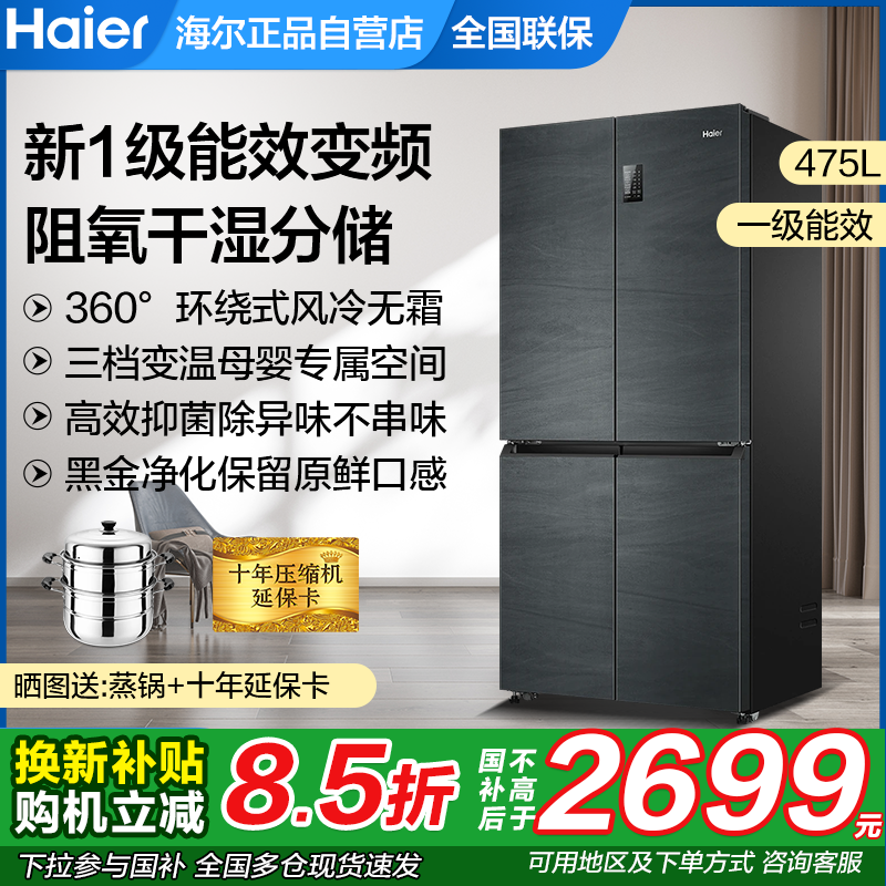 海尔十字对开门四门电冰箱无霜家用一级478升四开门双开门511统帅
