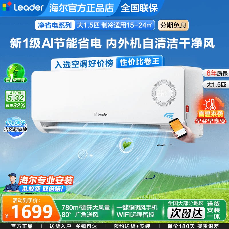 海尔智家出品统帅空调家用大1.5匹1p变频冷暖挂机空调LPA1一级LB1
