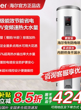 海尔家用理发店落地竖立式300升200升100L电热水器ES200F-LD速热